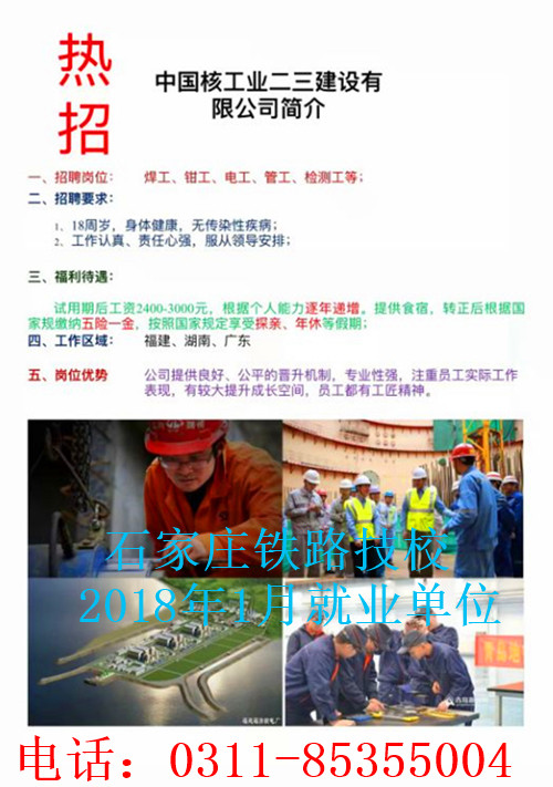 石家莊鐵路技校1月11日就業單位展 就業信息 第1張