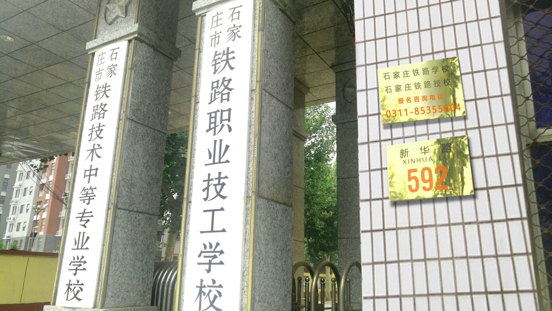 石家莊鐵路職業高級技工學校重要公告 招生問答 石家莊鐵路職業高級技工學校重要公告 招生問答