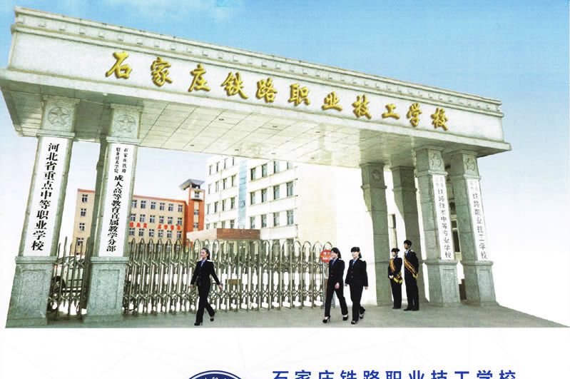 鐵路學(xué)校2018春招生簡(jiǎn)章（圖） 校園環(huán)境 第1張