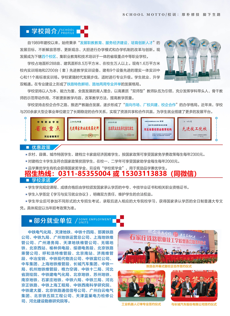 石家莊鐵路學(xué)校2020年春季招生簡章圖 學(xué)校圖片 第2張