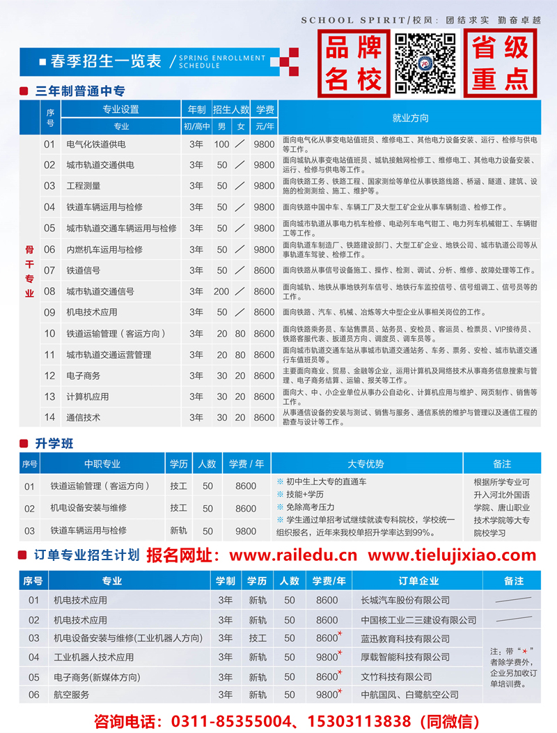 石家莊鐵路學(xué)校2020年春季招生簡章圖 學(xué)校圖片 第3張