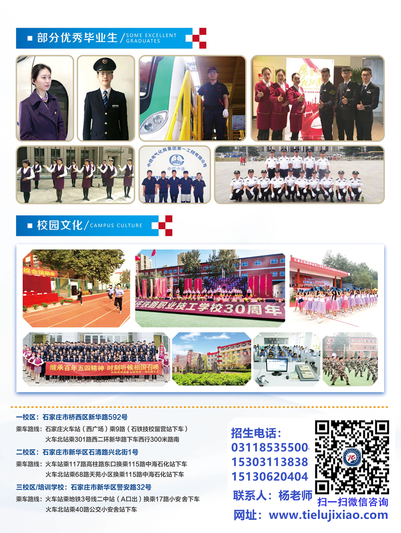 石家莊鐵路學(xué)校2020年春季招生簡章圖 學(xué)校圖片 第4張