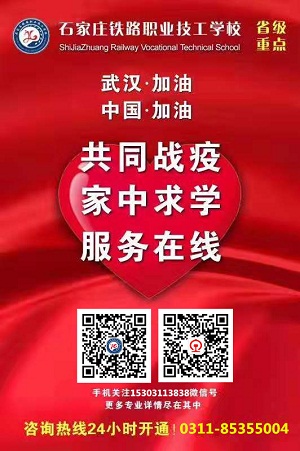 石家莊鐵路技校開學(xué)后師生異常情況突發(fā)應(yīng)預(yù)案 學(xué)校新聞 石家莊鐵路技校開學(xué)后師生異常情況突發(fā)應(yīng)預(yù)案 學(xué)校新聞