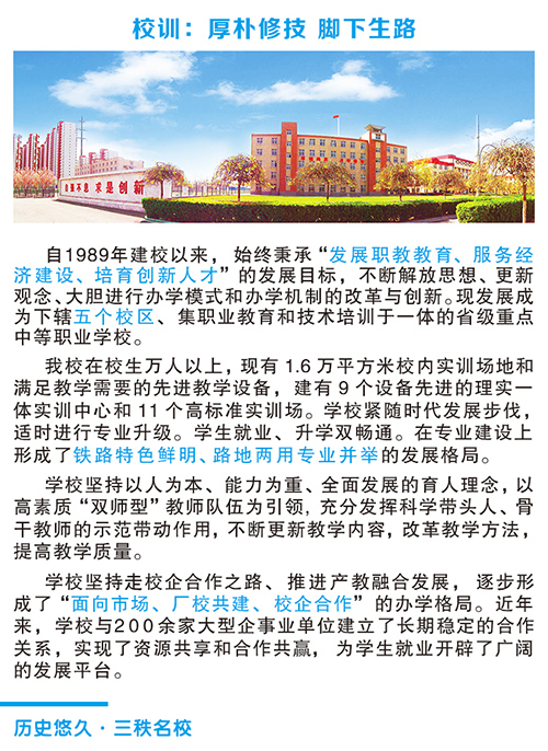 石家莊鐵路學校2023年招生簡章（圖） 招生簡章 第1張