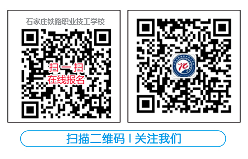 石家莊鐵路職業技工學校繳費方式 學校新聞