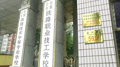 石家莊鐵路學校就業怎么安排的 學校新聞 石家莊鐵路學校就業怎么安排的 學校新聞