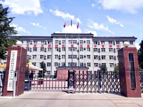 石家莊新鐵軌道交通學校是國辦的嗎 學校新聞 石家莊新鐵軌道交通學校是國辦的嗎 學校新聞