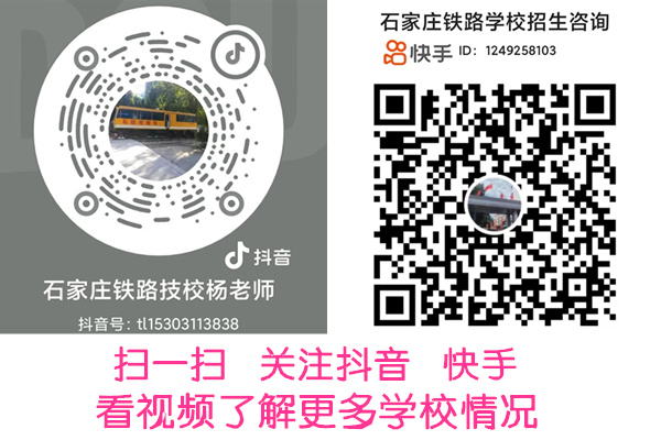 外省的初中生能報石家莊鐵路學校嗎? 學校新聞 第2張 外省的初中生能報石家莊鐵路學校嗎? 學校新聞 第2張