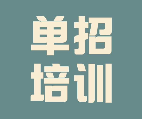 石家莊鐵路學校單招培訓都有哪些專業 招生問答 石家莊鐵路學校單招培訓都有哪些專業 招生問答