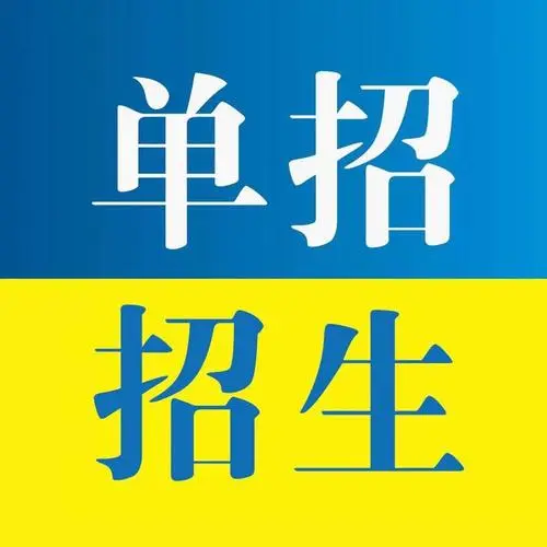 公辦大專單招文化課要多少分能上 行業新聞 公辦大專單招文化課要多少分能上 行業新聞