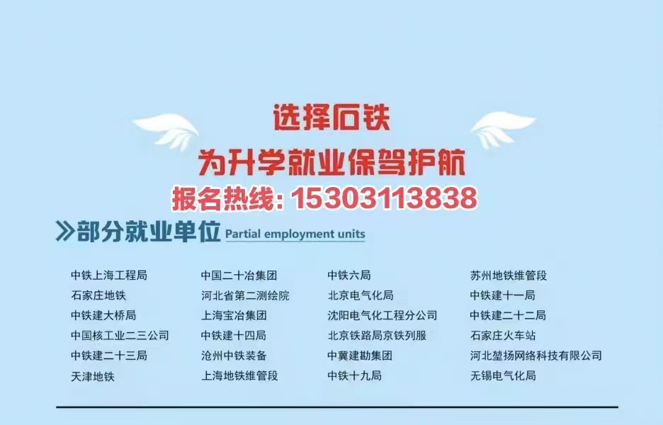 2024年石家莊鐵路學校學費多少錢 學校新聞