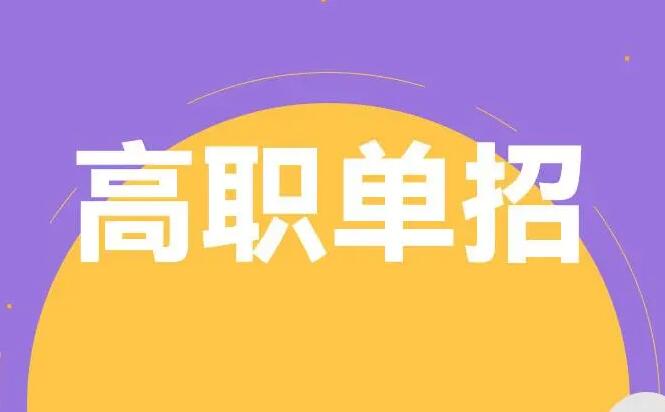 2024年河北單招沒過線怎么辦 學校新聞 2024年河北單招沒過線怎么辦 學校新聞