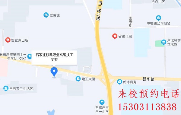 石家莊鐵路職業高級技工學校地址在哪里 學校新聞 石家莊鐵路職業高級技工學校地址在哪里 學校新聞