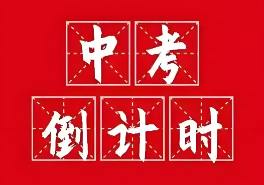 2026年石家莊中考獨生子女常見問題 招生問答 2026年石家莊中考獨生子女常見問題 招生問答